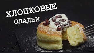ЯПОНСКИЕ ПП ОЛАДЬИ / как ХЛОПОК ☁️ ПП и ЗОЖ ЯПОНСКИЕ ПП ОЛАДЬИ / как ХЛОПОК ☁️ ПП и ЗОЖ