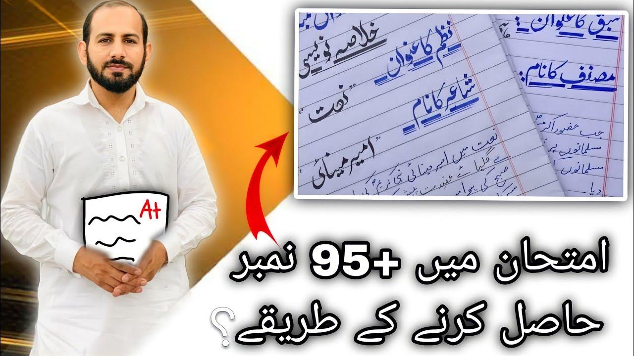 First Year Urdu Paper, Sequence of Questions, Length and Time