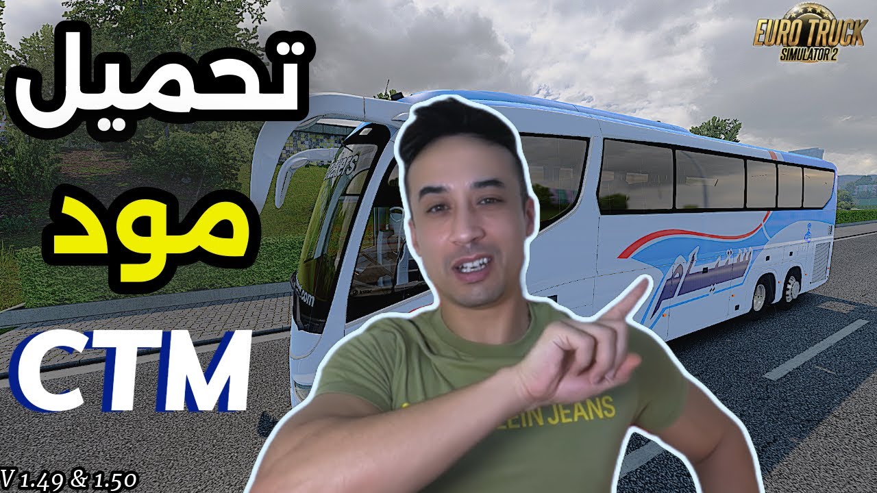 كيف تحمل وتركب مود حافلة ستيام المغربية 🇲🇦 في لعبة محاكي الشاحنات | Euro Truck Simulator 2