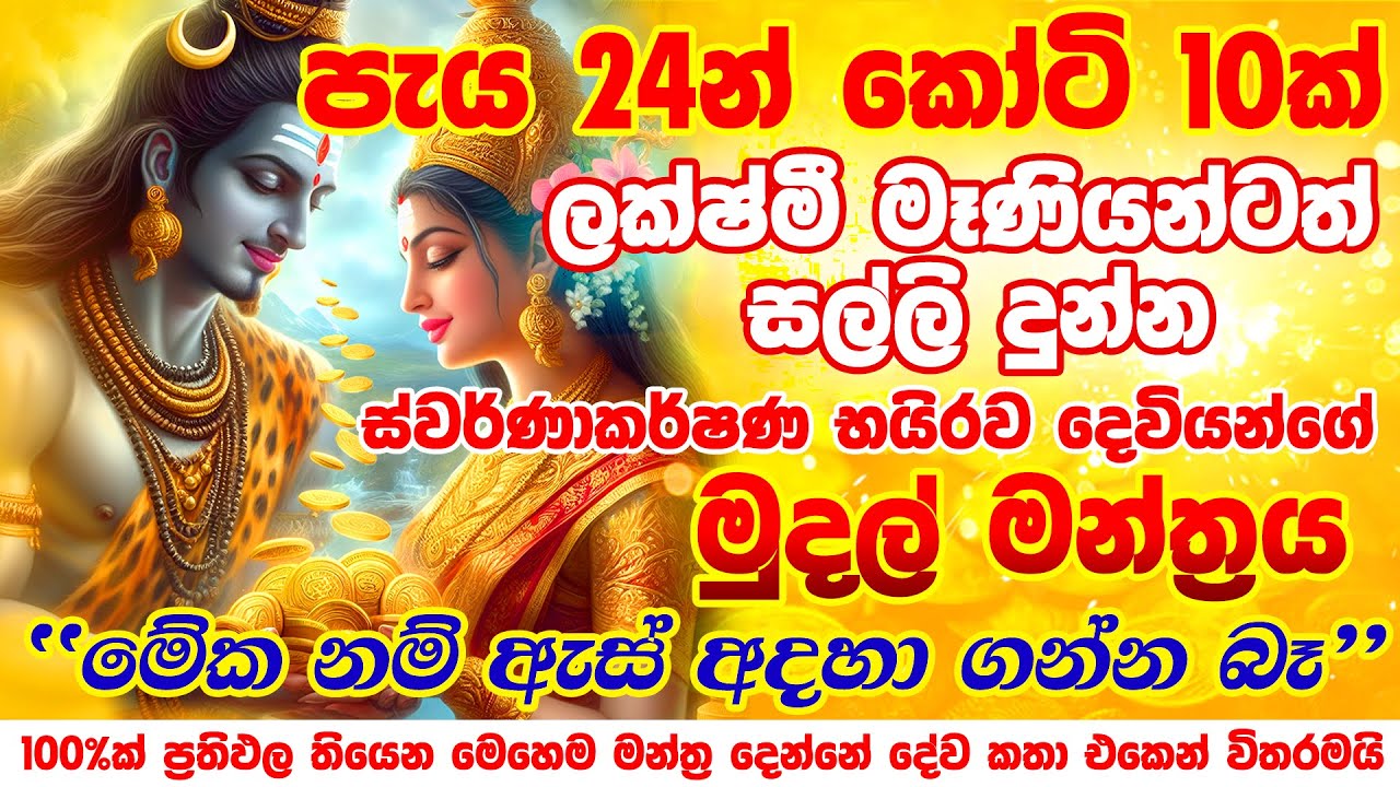  10  24  Lord Swarnakarshan Bhairav Mantra for Money Earn Money Online Sinhala