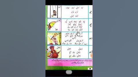 class prep urdu book reading 7