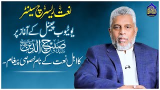 Welcome to Naat Research Centre (Promoting Naat Literature) | Syed Sabihuddin Rehmani
