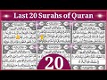 Last 20 Surahs of Quran | Episode 01 | With HD Arabic text In Beautiful Voice | Alafasy Daily Quran