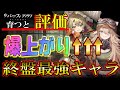 【リバース:1999】終盤おすすめキャラ！高難度クエスト・洞察3で評価が爆上がり・深眠域Limboで使える最強キャラなど育成終盤で評価の上がるキャラ！【ゆっくり実況】