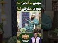 Choomney Se Woh Mana Nahi Kartey Chori Se Kartey Hain l Harf e Haqq