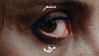 SANAM | Harik [Official Video]