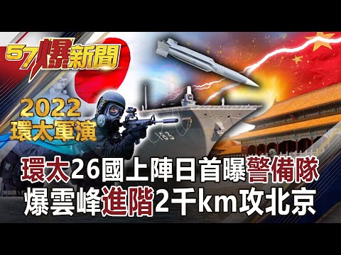 台灣-57爆新聞-20220704