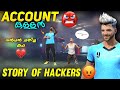 ACCOUNT കള്ളൻ😡നൻപൻ ചതിച്ച കഥ 💔 FREE FIRE SHORT FILM MALAYALAM 💥STORY OF HACKERS 😭 FRIENDSHIP STORY ❤