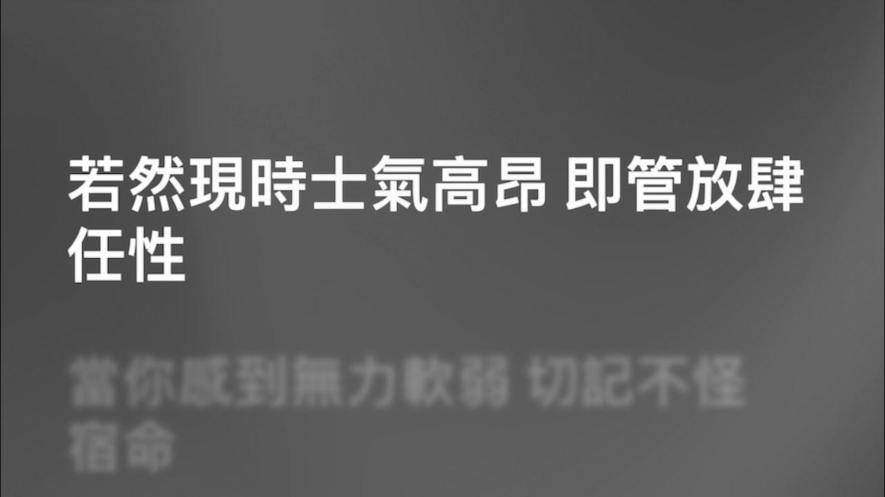 許廷鏗 Alfred Hui — 青春頌 Youth Anthem (Karaoke Version) | 卡拉OK | KTV | Sing Along 跟住唱 許廷鏗 Alfred Hui — 青春頌 Youth Anthem (Karaoke Version) | 卡拉OK | KTV | Sing Along 跟住唱