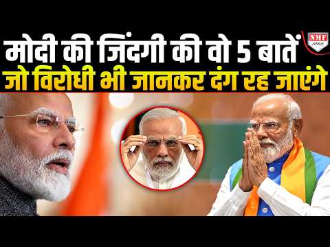 Modi क्या खाते हैं, कौन सा फोन रखते हैं, भाषण कौन लिखता है, हकीकत जानकर हैरान रह जाएंगे !