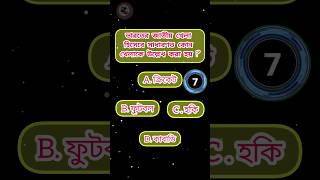 বাংলা কুইজ প্রতিযোগিতা 🏷️ Elevenlab #generalknowledge #gk