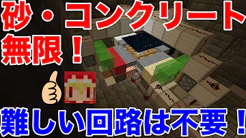 マイクラ コンクリートパウダー 無限