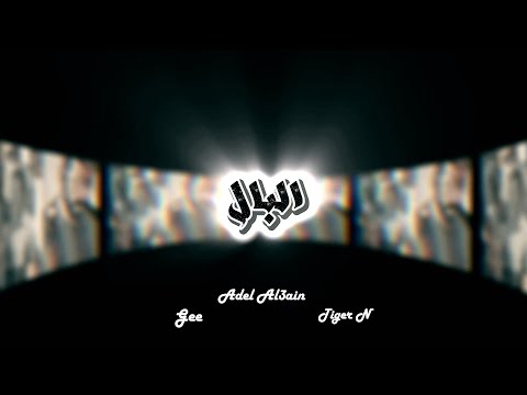  3      البال   