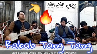 New Song || By Basir Khaksar Rabab Tang Tang Baja Dere Na || 2022 Poshto Ghazal || By Siddiq Malang