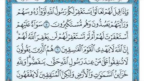(63)- سورة المنافقون ماهر المعيقلي