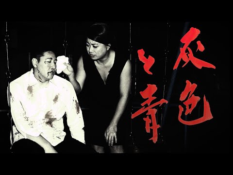 「灰色と青」cover 傷だらけで歌ってみた