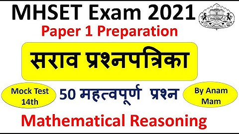 Mock test 14 | MHSET Paper 1 Preparation 2021 | 50 Expected MCQs On Mathematical Reasoning
