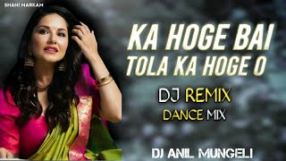 KA HOGE BAI TOLA KA HOGE WO_CG_DJ SONG_DANCE MIX_TAPORI MIX_DJ SONG_DJ ANIL REMIX_X_DJ SHIVAM REMIX