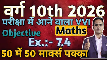 Class 10 Math Objective Question 2026 | Class 10 math Objective |Ex. 7.4 |Class 10 Math VVI Question