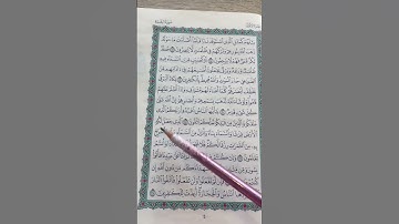 الورد اليومي من القرآن الكريم سورة البقرة