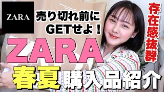 【購入品】ヤバかわ注意！ZARA春夏の９アイテム【ファッション】