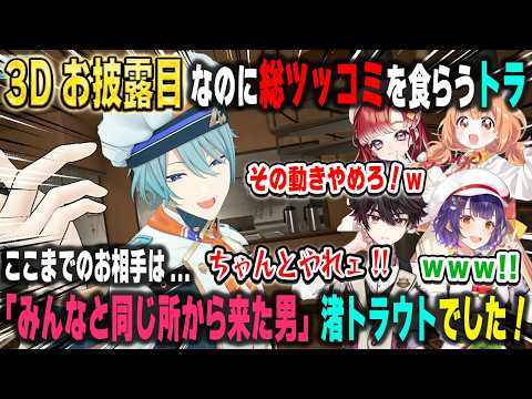 普通にしていればカッコイイのに珍妙な動きをするせいでSpeciale全員から総ツッコミされる渚トラウト3Dお披露目【七瀬すず菜/早乙女ベリー/雲母たまこ/酒寄颯馬/にじさんじ/切り抜き】