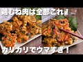 【混ぜて焼くだけ】鶏むね肉が驚くほどウマい！大葉チーズ焼き
