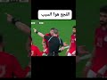 مشاكيل مع البكايا كيصفق عليه راه الكولسة ديال القجع مصر إسبانيا فضيحة كرة مبارة 