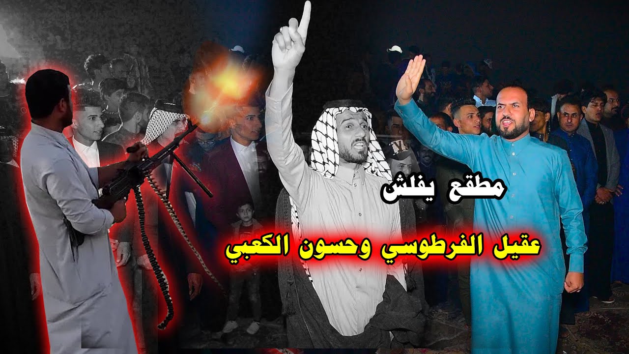 رمي شريط بيكيسي وارتجال مباشر عل بيكيسي افراح البو هلال