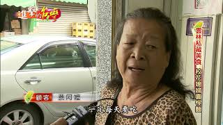 【預告】雲林私房美食校花媳婦賣怪麵-進擊的台灣