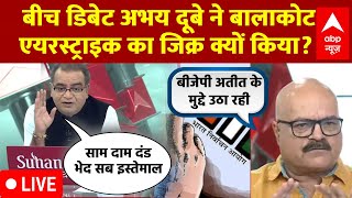 Sandeep Chaudhary Live: अतीत के मुद्दों के वजह से जीत रही बीजेपी? अभय दुबे को सुनिए | Abhay Dubey