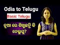 Learn basic telugu sentences  odia to telugu 