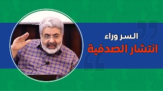 السر وراء انتشار الصدفيه