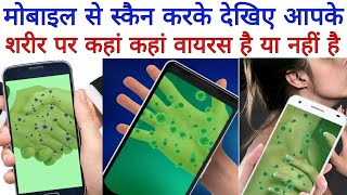 #koronavayrs मोबाइल से स्कैन करके देखें शरीर पर वायरस है या नहीं। Virus scan tricks from mobile 2020 screenshot 3