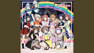 夢がここからはじまるよ