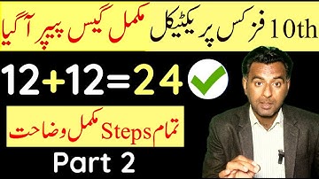 10th physics practical guess paper 2024|10th physics important practicals| physics practical 2024