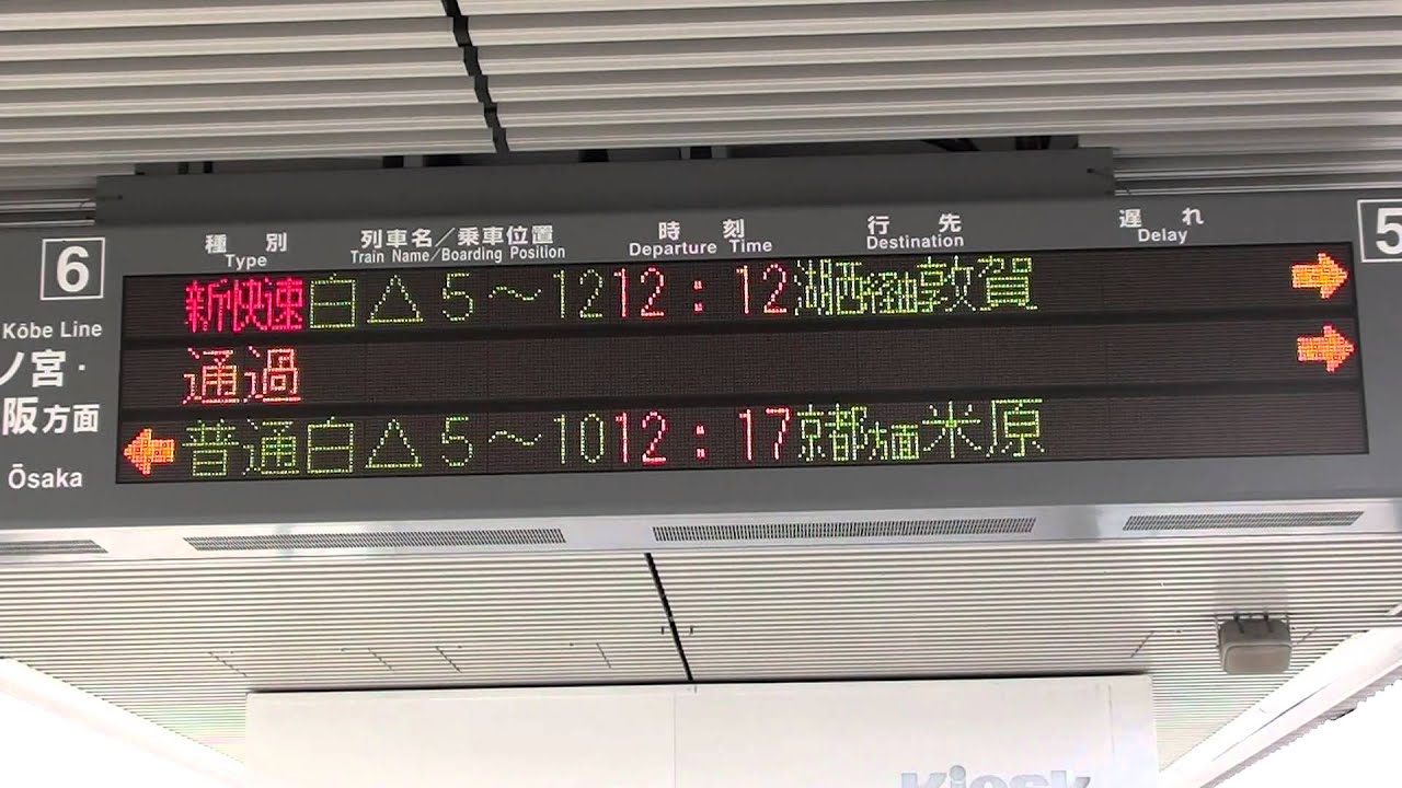 姫路駅 新快速湖西線経由敦賀行の案内 YouTube 姫路駅 新快速湖西線経由敦賀行の案内 YouTube