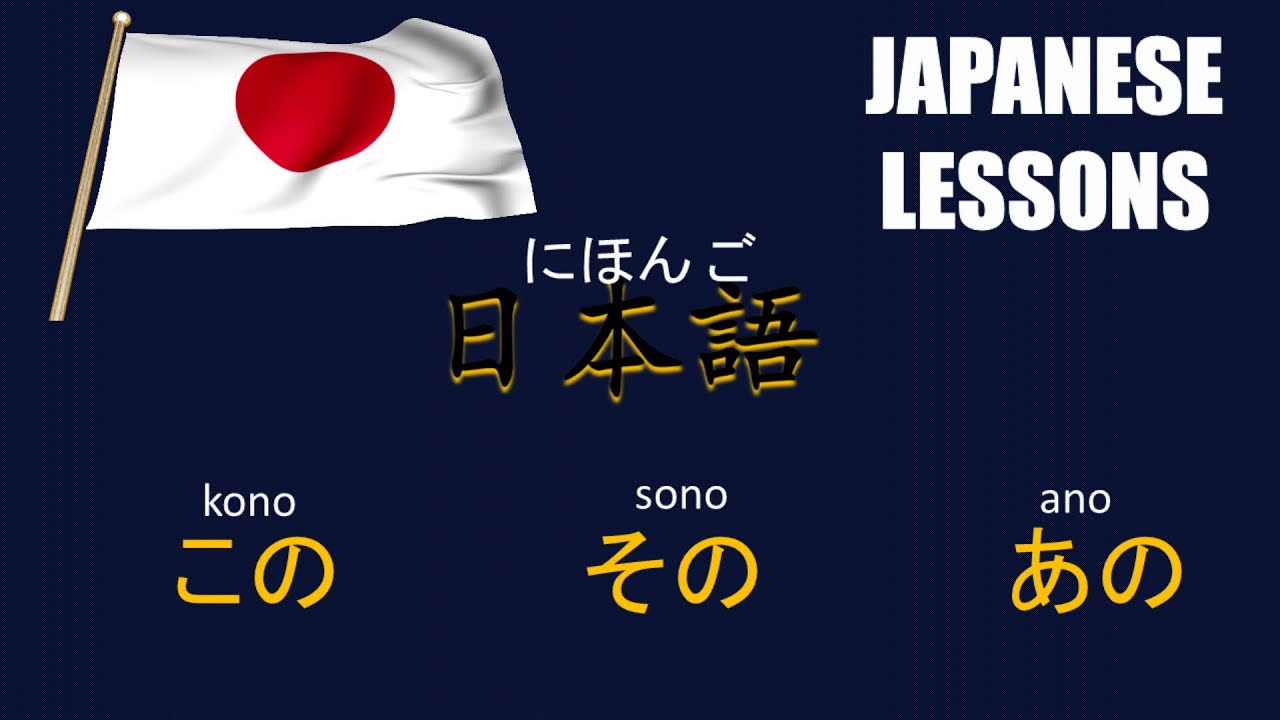 このそのあのどの – その この 使い分け – MICJT
