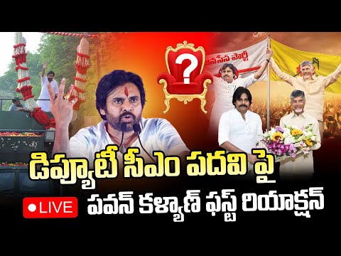 LIVE : Pawan Kalyan First Reaction On Deputy CM Post@HITTVOFFICIAL