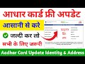 Aadhar Card Update Date of Birth | Document Upload Problem Solve