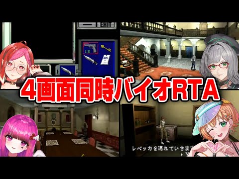 最速は誰だ！？ゲームうま子選手権を開催します【 バイオハザード BIOHAZARD VTuber 河崎翆 ただのれゐ ここちろり 朱雀ナナミ レトロゲーム RTA】