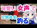 【荒野行動】可愛い女声でVC男共を釣ったった(キャリーしたった)