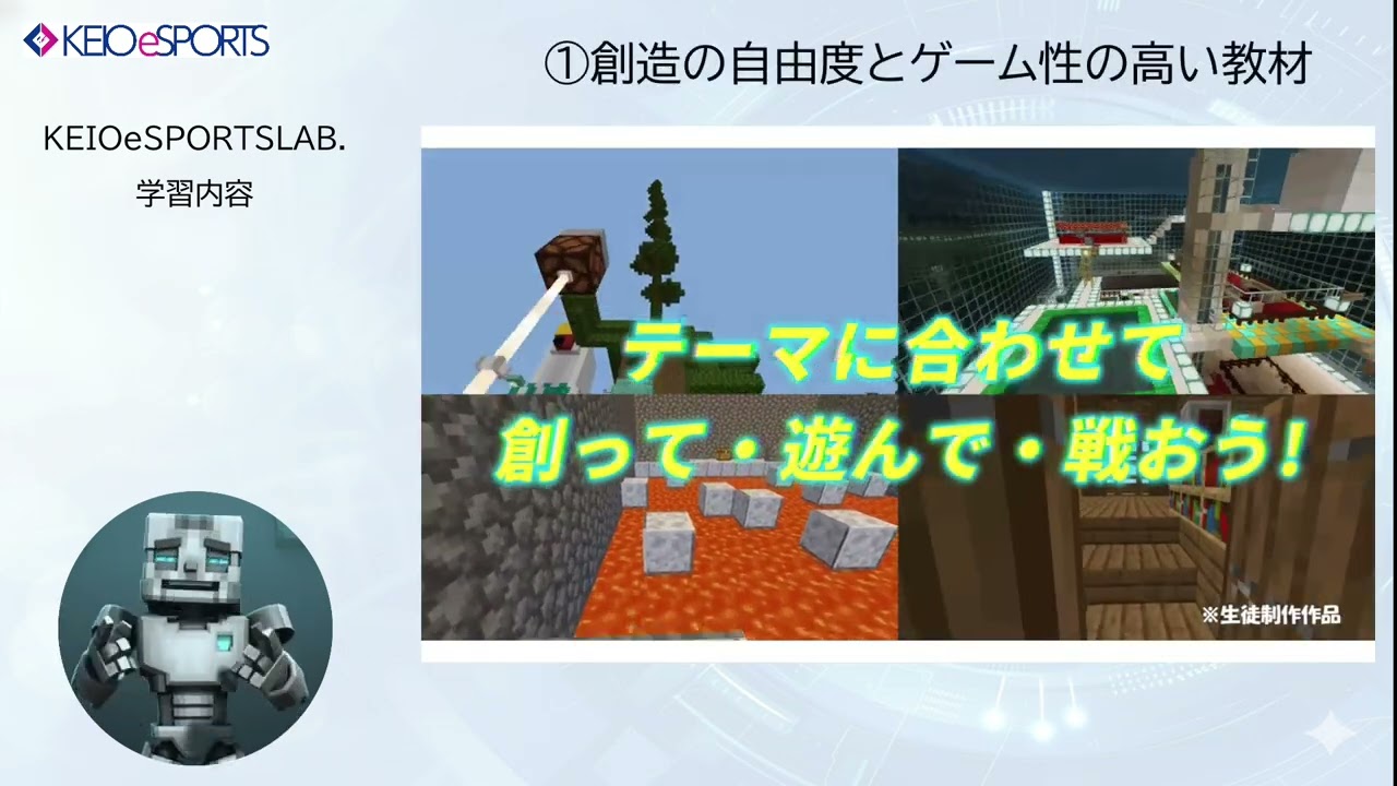 マイクラプログラミング教室 - KEIO eSPORTS