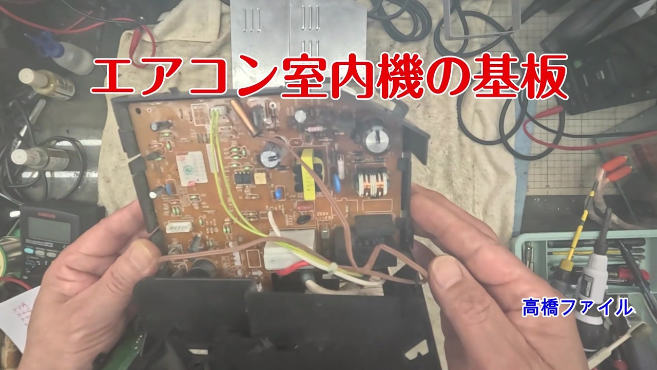 修理№ 1902-2【エアコン室内機の基板】スイッチが急に入らなくなりまし