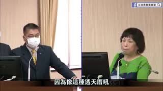 消防法規應儘速修正,別讓消防法窒礙難行-葉毓蘭內政委員會質詢-1090504