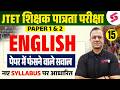 Jharkhand TET English Classes | English For JTET 2026 | Jharkhand TET English Paper 1 &amp; 2 By Deepak