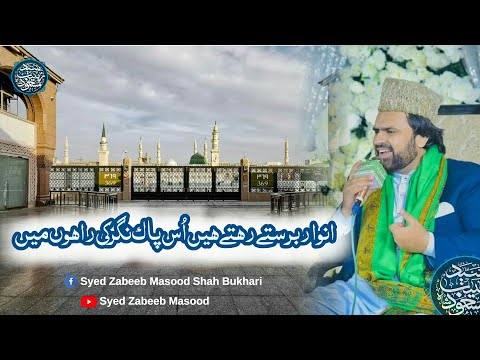 New Naat 2022 Anwaar Barastay Rehtay Hain Kalam Wasif Ali Wasif Syed Zabeeb Masood 
