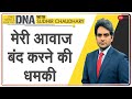 DNA: Pakistan से आने वाली धमकी का DNA Test | Sudhir Chaudhary | Threat Call | Analysis