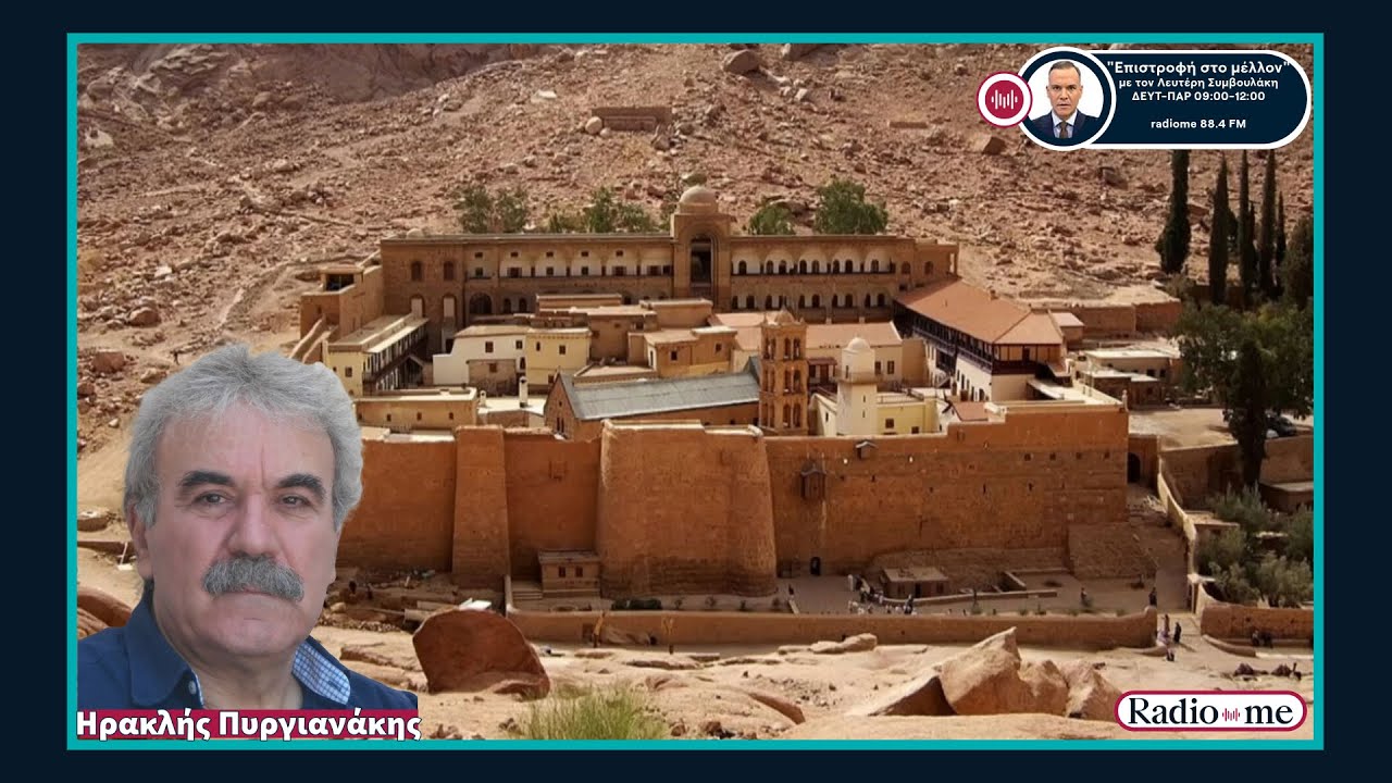 Μονή Σινά: Κινδυνεύει η περιουσία στην Κρήτη; - Χρυσόβουλο του Ιουστινιανού και αχτναμές του Μωάμεθ