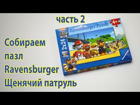 Подарки на день рождения Paw Patrol Ravensburger Ryder, Chase, Marshall, Skye, Rubble, Rocky, Zuma